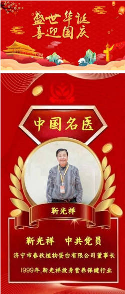 承古耀今最具创新魅力的医学家——靳光祥