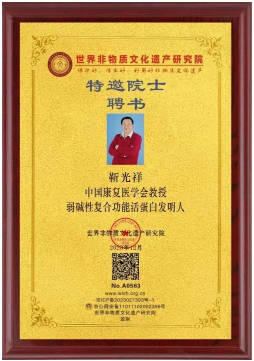 承古耀今最具创新魅力的医学家——靳光祥