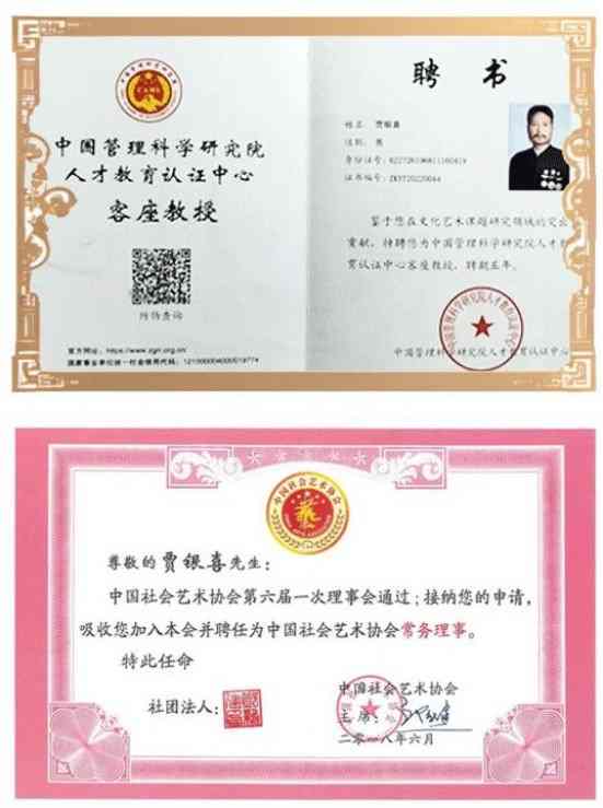 中华优秀传统文化传承名家 贾银喜