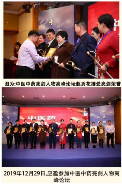 庆祝新中国 成立 76周年 中华 名医——赵秀花