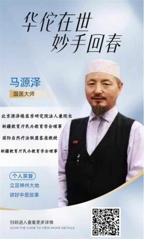 阅兵展国威•文化铸灵魂中国中医形象代言人马忠义院长　