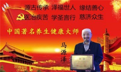 以领袖风范格局、定天下医术格局医 学博士 马忠义院长