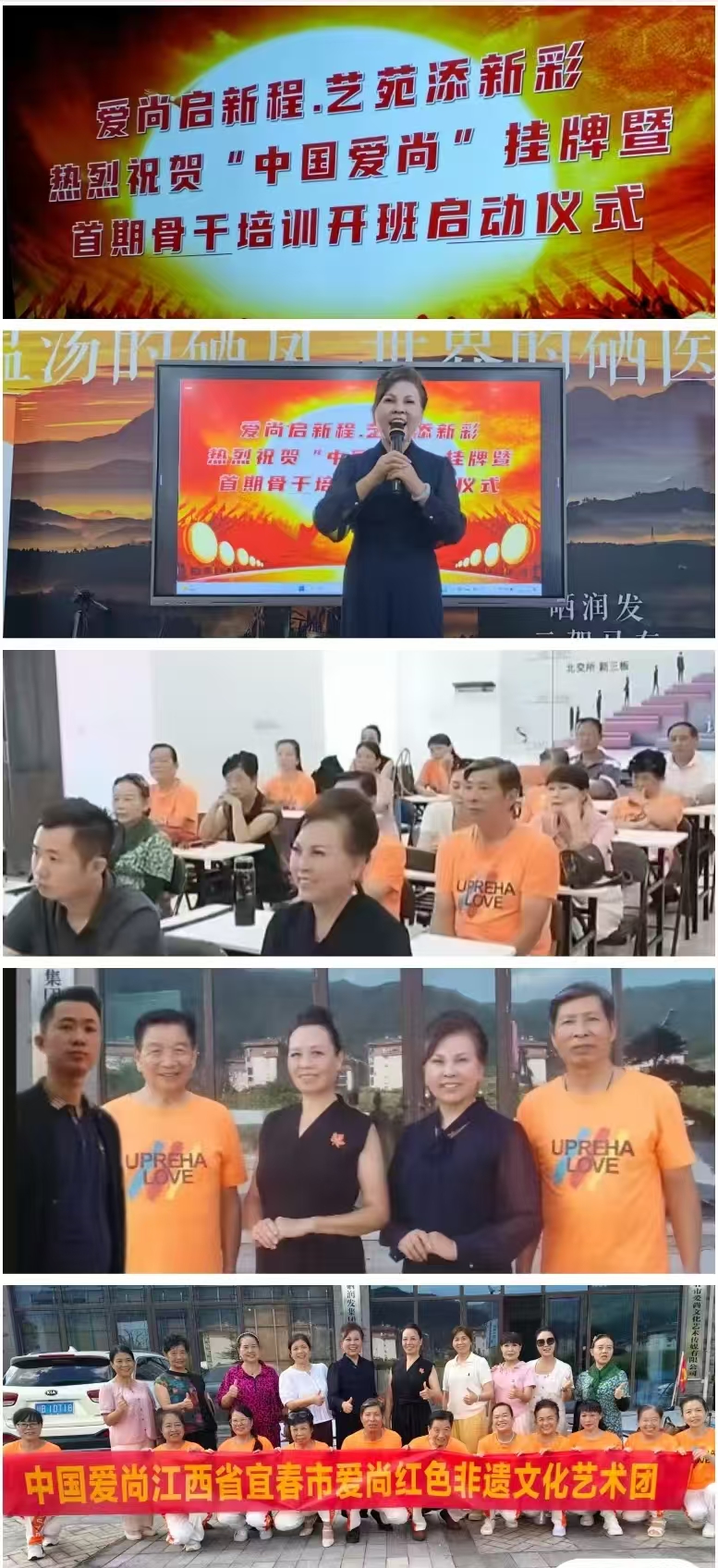 中国爱尚文化培训中心挂牌成立暨首期骨干培训启动仪式在宜春隆重举行