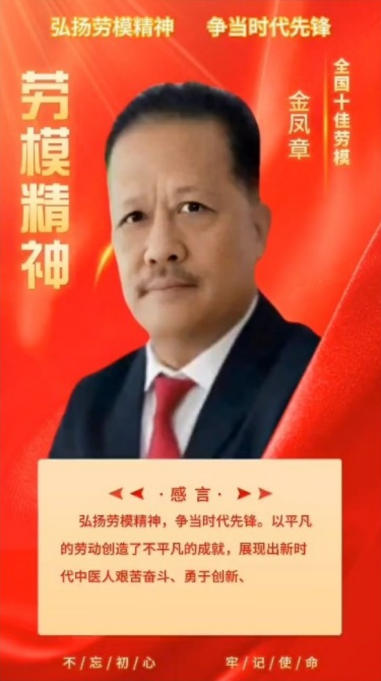 中国优秀企业家: 广西金臣科技有限 公司董事长金凤章