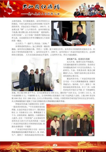 中国优秀企业家: 广西金臣科技有限 公司董事长金凤章
