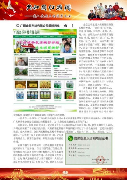 中国优秀企业家: 广西金臣科技有限 公司董事长金凤章