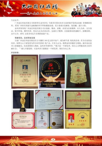 中国优秀企业家: 广西金臣科技有限 公司董事长金凤章