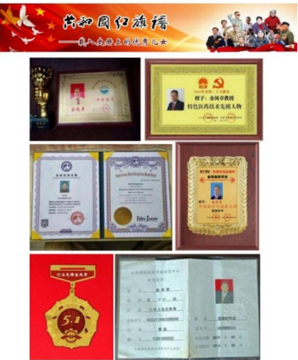 中国优秀企业家: 广西金臣科技有限 公司董事长金凤章