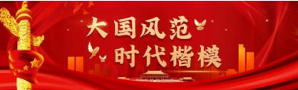 中国优秀企业家: 广西金臣科技有限 公司董事长金凤章
