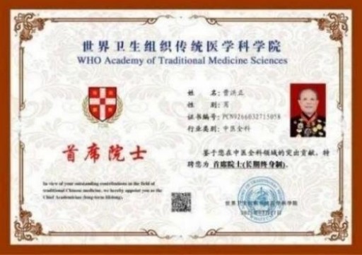 中国中医学家金质奖科学院首席院士 ——曹洪正