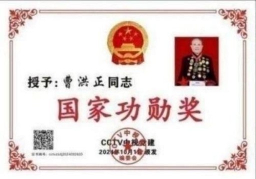 中国中医学家金质奖科学院首席院士 ——曹洪正