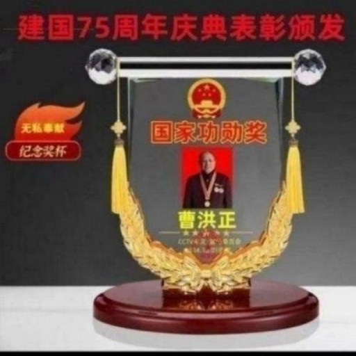 中国中医学家金质奖科学院首席院士 ——曹洪正