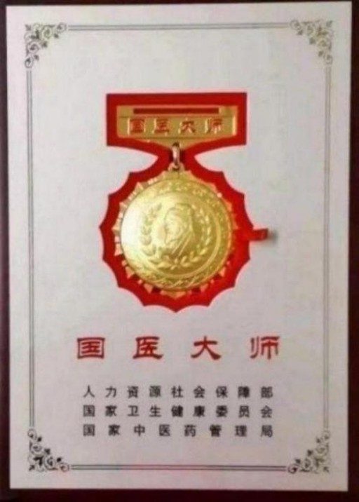 中国中医学家金质奖科学院首席院士 ——曹洪正