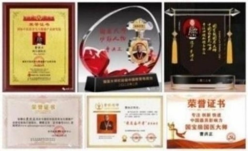 中国中医学家金质奖科学院首席院士 ——曹洪正