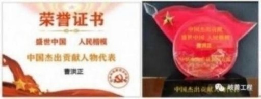 中国中医学家金质奖科学院首席院士 ——曹洪正