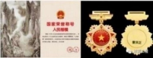 中国中医学家金质奖科学院首席院士 ——曹洪正