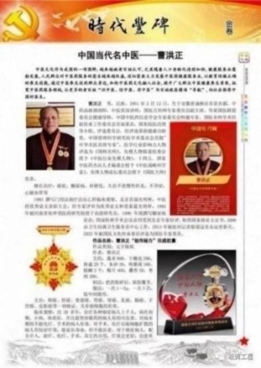 中国中医学家金质奖科学院首席院士 ——曹洪正