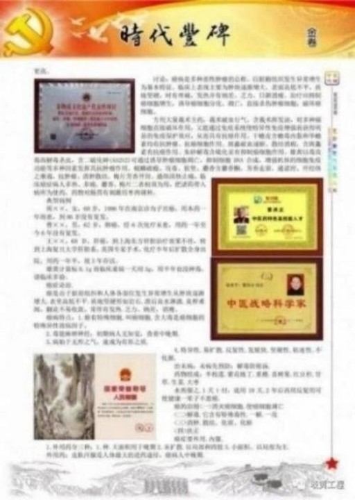 中国中医学家金质奖科学院首席院士 ——曹洪正