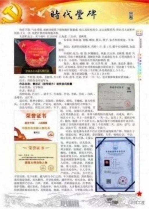 中国中医学家金质奖科学院首席院士 ——曹洪正