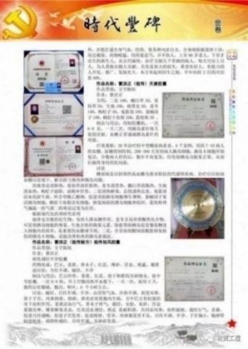 中国中医学家金质奖科学院首席院士 ——曹洪正