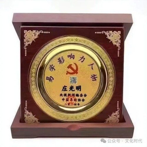 中国著名艺术家——庄光明大师