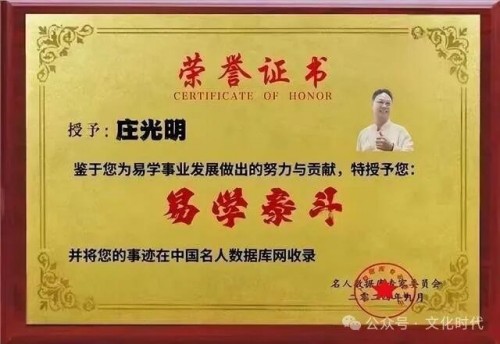 中国著名艺术家——庄光明大师