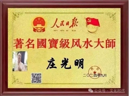 中国著名艺术家——庄光明大师
