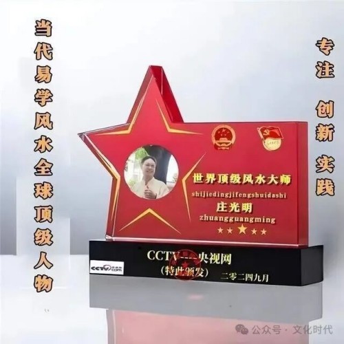 中国著名艺术家——庄光明大师