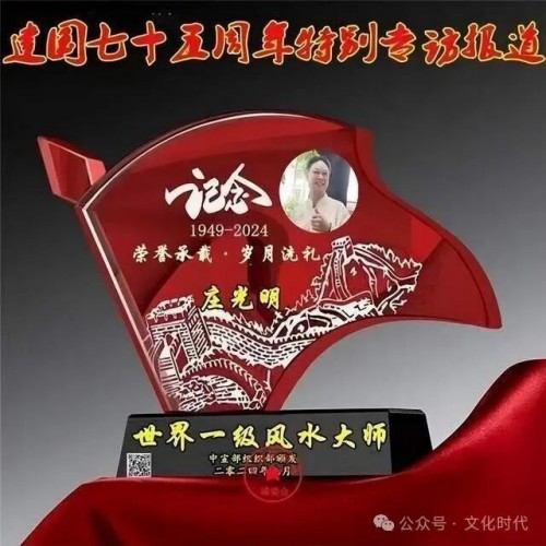 中国著名艺术家——庄光明大师