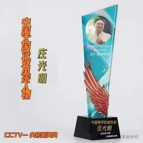 中国著名艺术家——庄光明大师