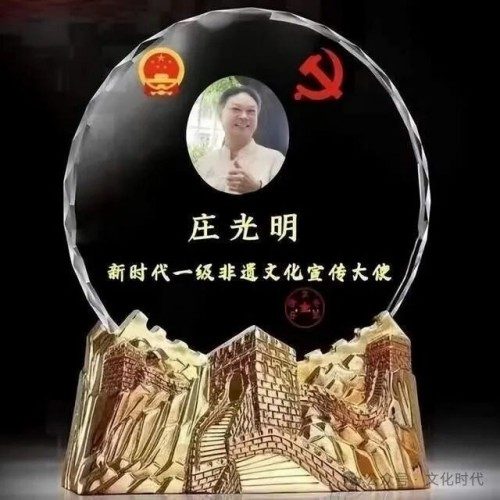 中国著名艺术家——庄光明大师