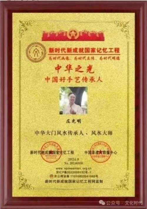 中国著名艺术家——庄光明大师