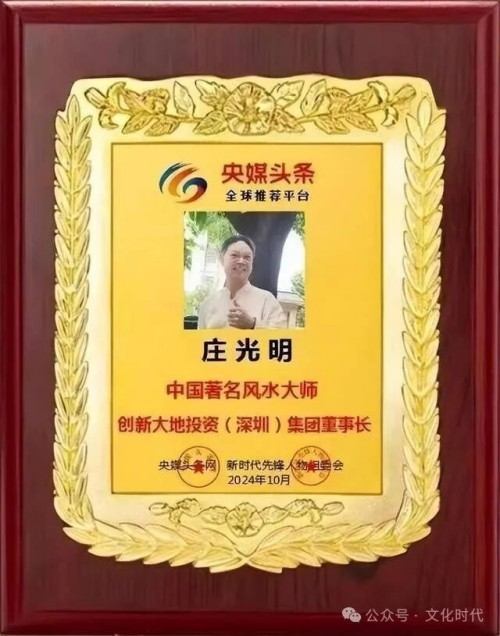 中国著名艺术家——庄光明大师
