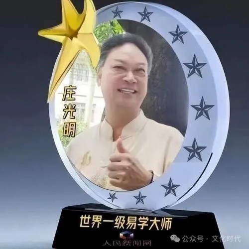 中国著名艺术家——庄光明大师
