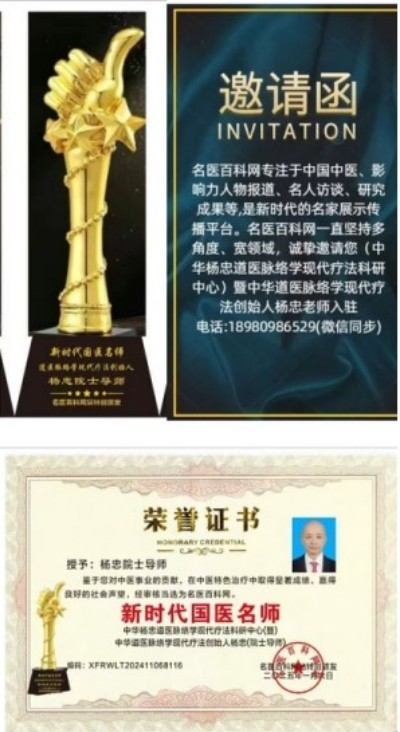 央媒头条国庆·中秋特别报道 道医脉络学现代疗法创始人——杨忠