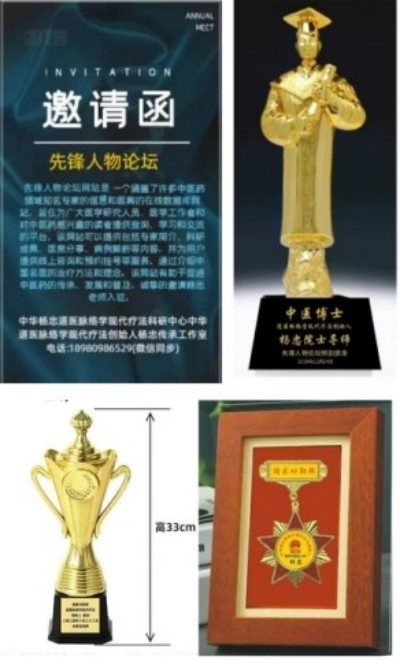 央媒头条国庆·中秋特别报道 道医脉络学现代疗法创始人——杨忠