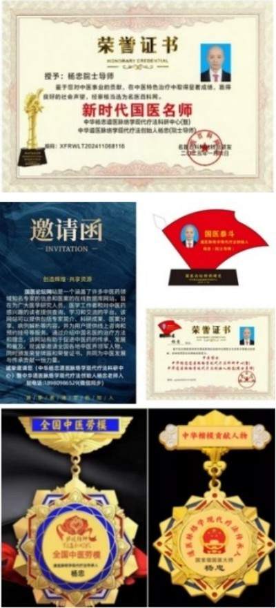 央媒头条国庆·中秋特别报道 道医脉络学现代疗法创始人——杨忠