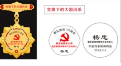 央媒头条国庆·中秋特别报道 道医脉络学现代疗法创始人——杨忠