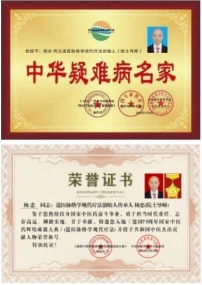 央媒头条国庆·中秋特别报道 道医脉络学现代疗法创始人——杨忠