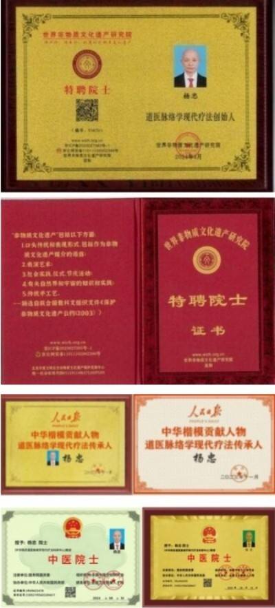央媒头条国庆·中秋特别报道 道医脉络学现代疗法创始人——杨忠