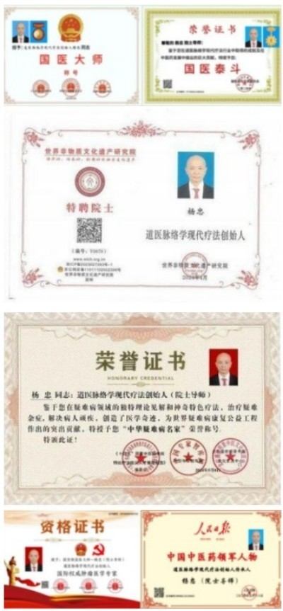 央媒头条国庆·中秋特别报道 道医脉络学现代疗法创始人——杨忠