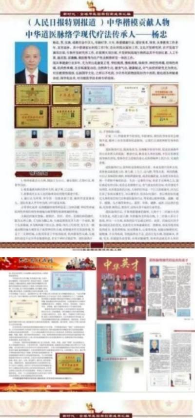 央媒头条国庆·中秋特别报道 道医脉络学现代疗法创始人——杨忠