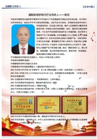 央媒头条国庆·中秋特别报道 道医脉络学现代疗法创始人——杨忠