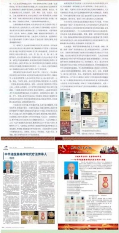 央媒头条国庆·中秋特别报道 道医脉络学现代疗法创始人——杨忠