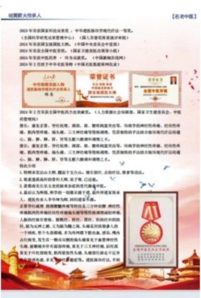 央媒头条国庆·中秋特别报道 道医脉络学现代疗法创始人——杨忠