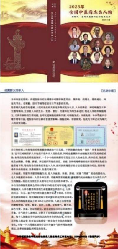 央媒头条国庆·中秋特别报道 道医脉络学现代疗法创始人——杨忠