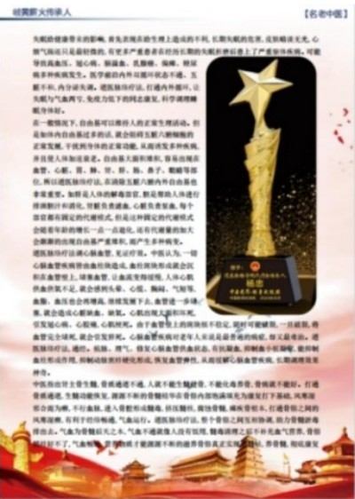 央媒头条国庆·中秋特别报道 道医脉络学现代疗法创始人——杨忠