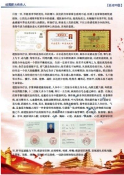 央媒头条国庆·中秋特别报道 道医脉络学现代疗法创始人——杨忠