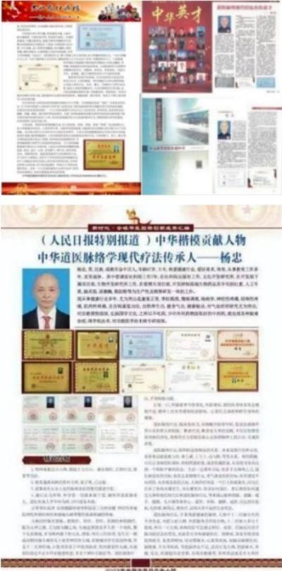 央媒头条国庆·中秋特别报道 道医脉络学现代疗法创始人——杨忠