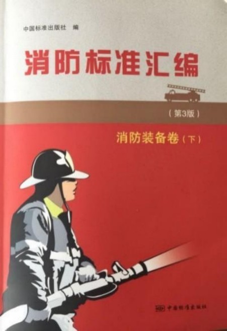 破解火灾世界难题 中国方案造福人类